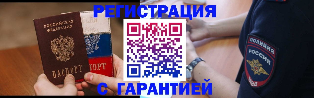 прописка в Новопавловске